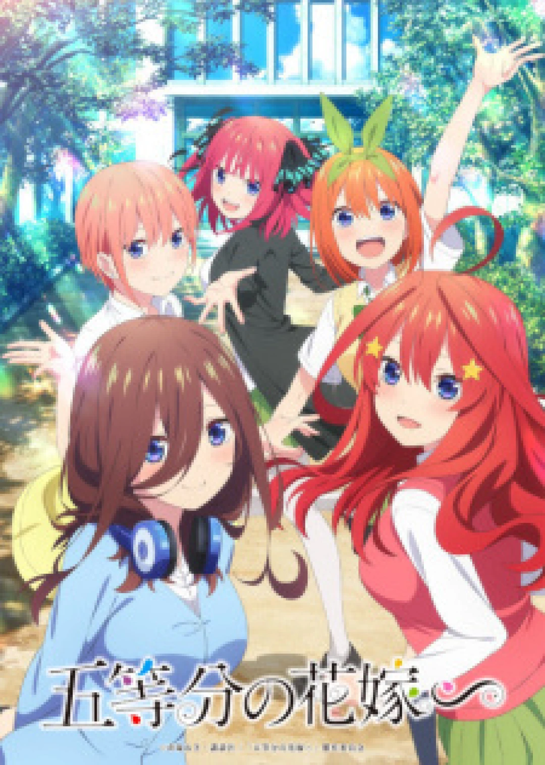 5-toubun no Hanayome∽ (The Quintessential Quintuplets) [2023]