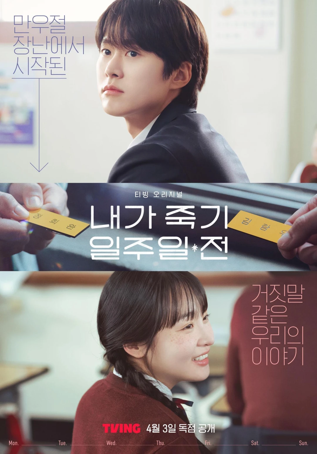 7 Ngày Bên Nhau (Way Back Love) [2025]