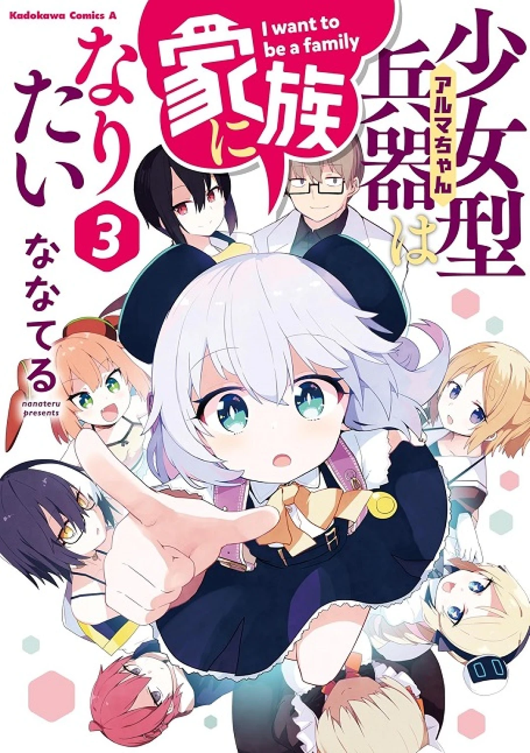 Alma-chan wa Kazoku ni Naritai (chan Wants to Be a Family) [2025]