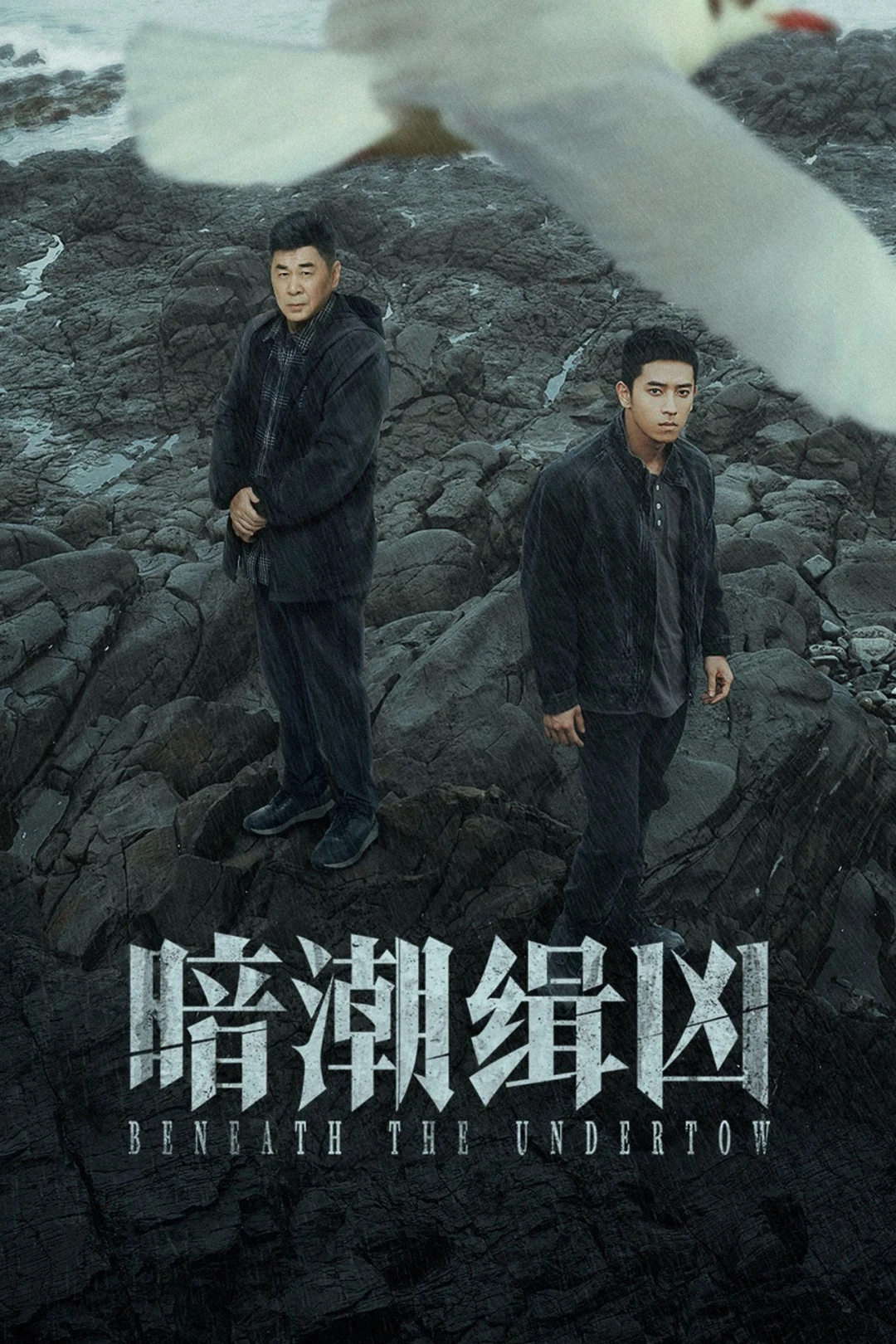 Ám Triều Tập Hung (Beneath the Undertow) [2025]