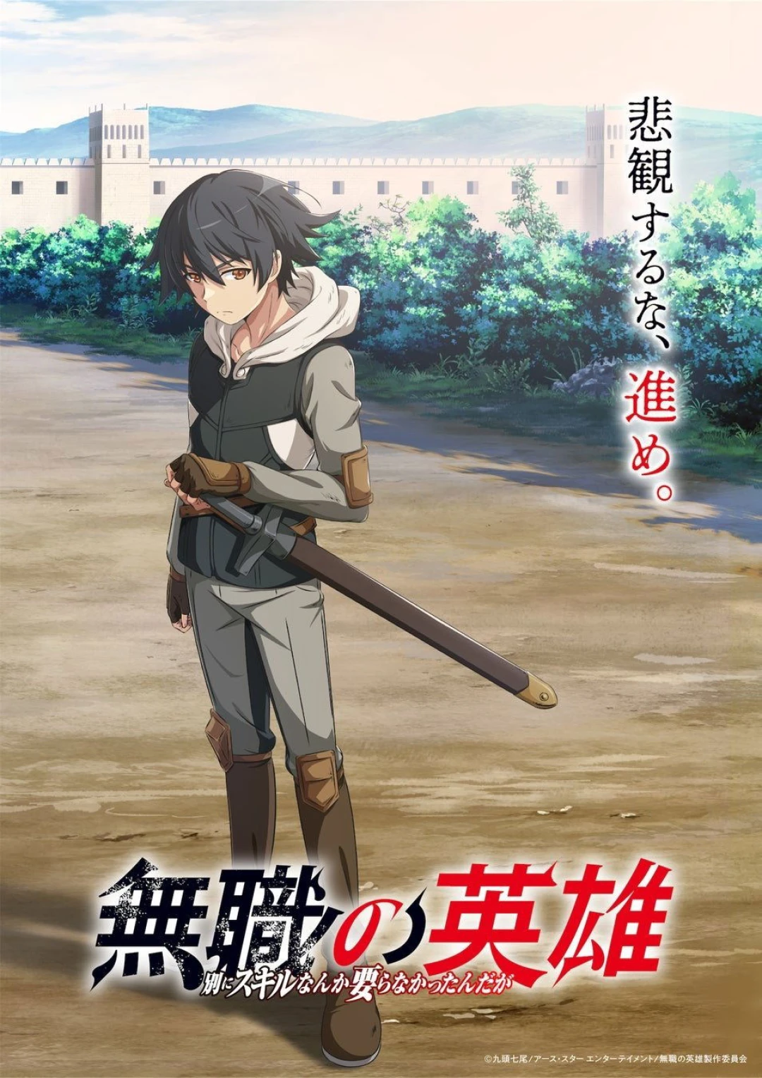 Anh Hùng Không Có Chức Nghiệp: Ai Cần Kỹ Năng Chứ?! (Mushoku no Eiyuu: Betsu ni Skill Nanka Iranakatta n da ga) (Hero Without A Class: Who Even Needs Skills?!) [2025]