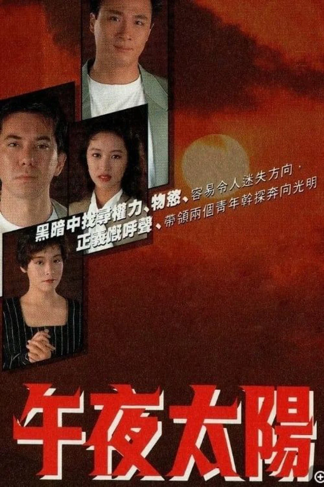 Ánh Nắng Nửa Đêm (When Things Get Tough) [1990]
