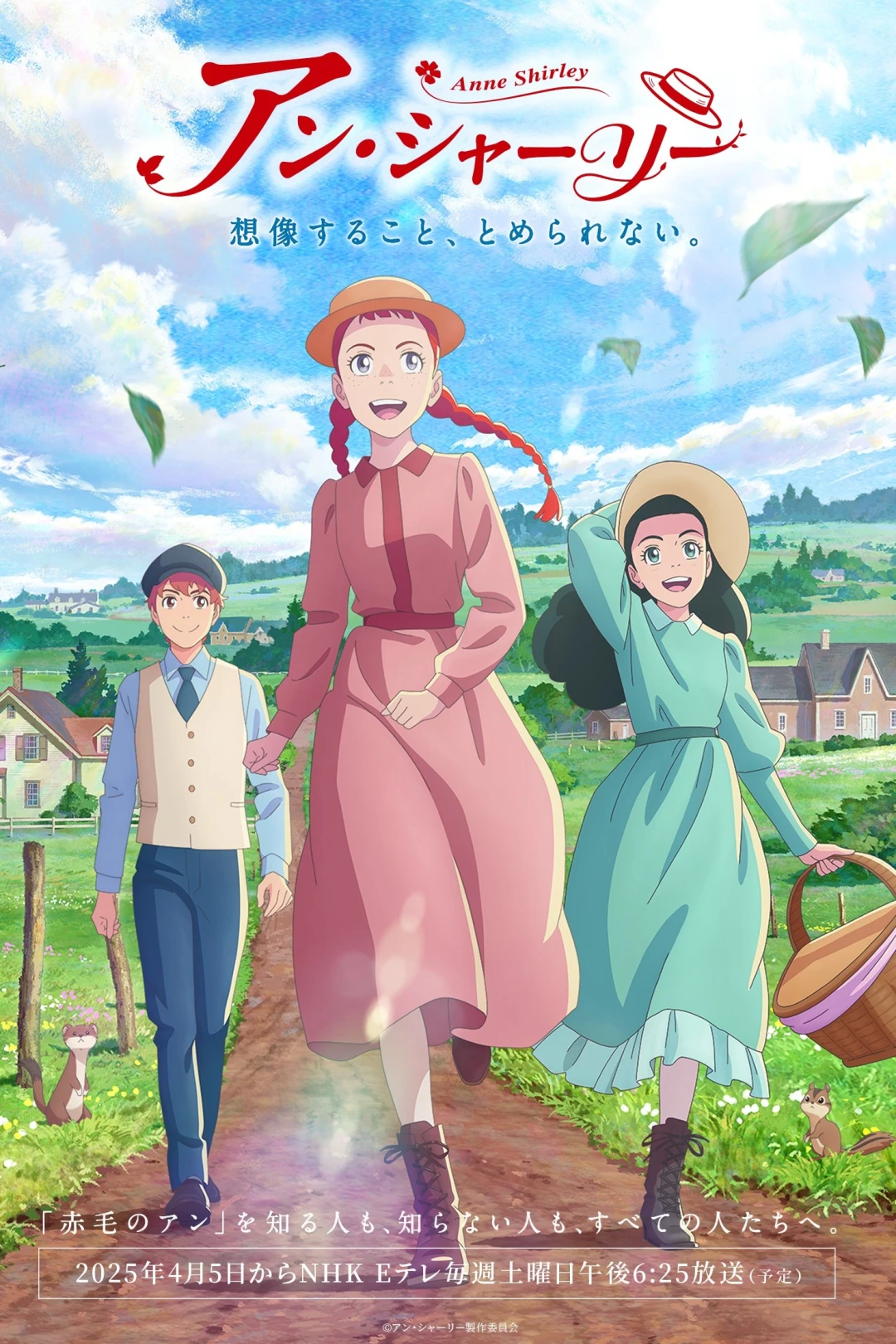 Anne Shirley (Anne Shirley) [2025]