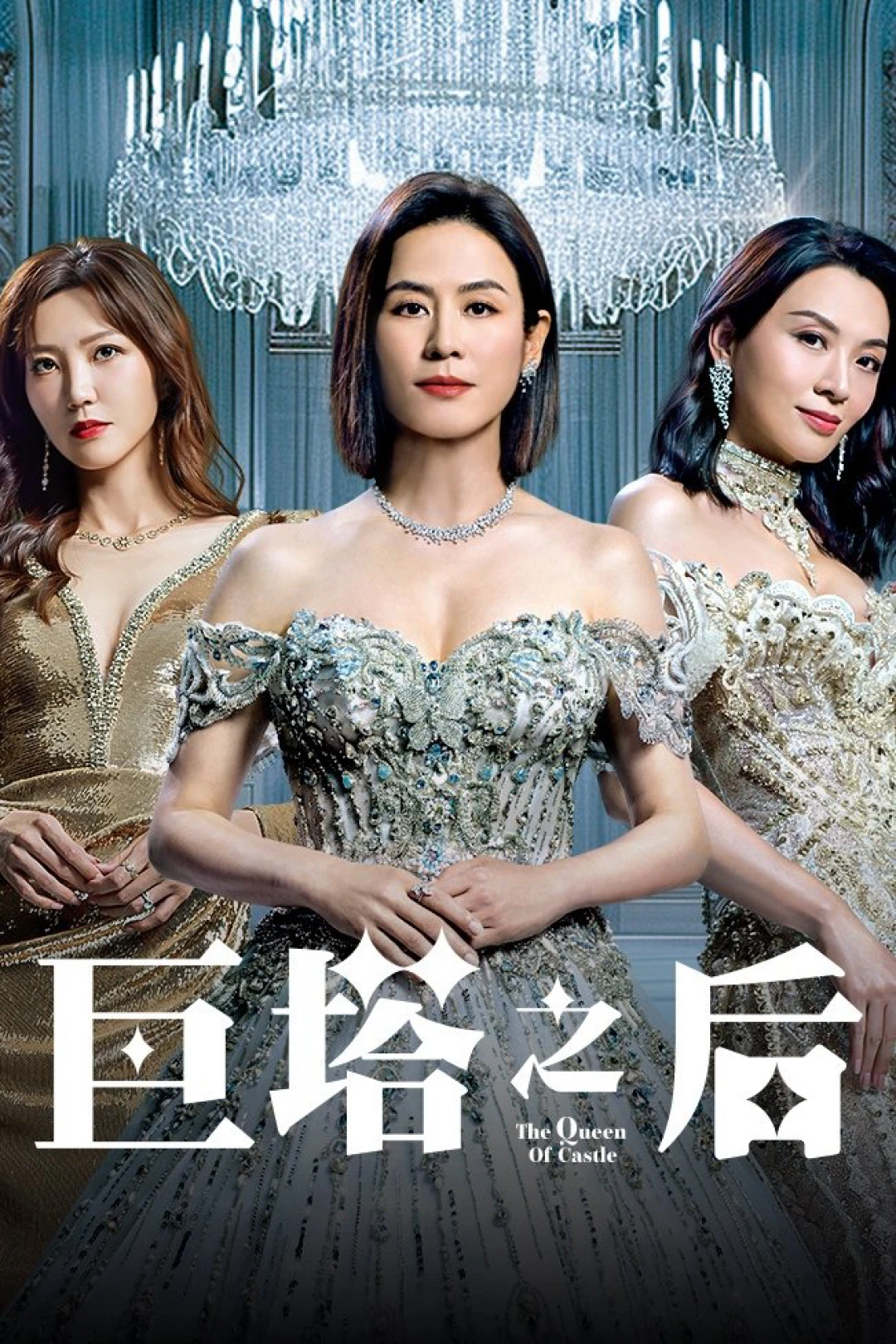Bà Hoàng Cự Tháp (The Queen of  Castle) [2025]