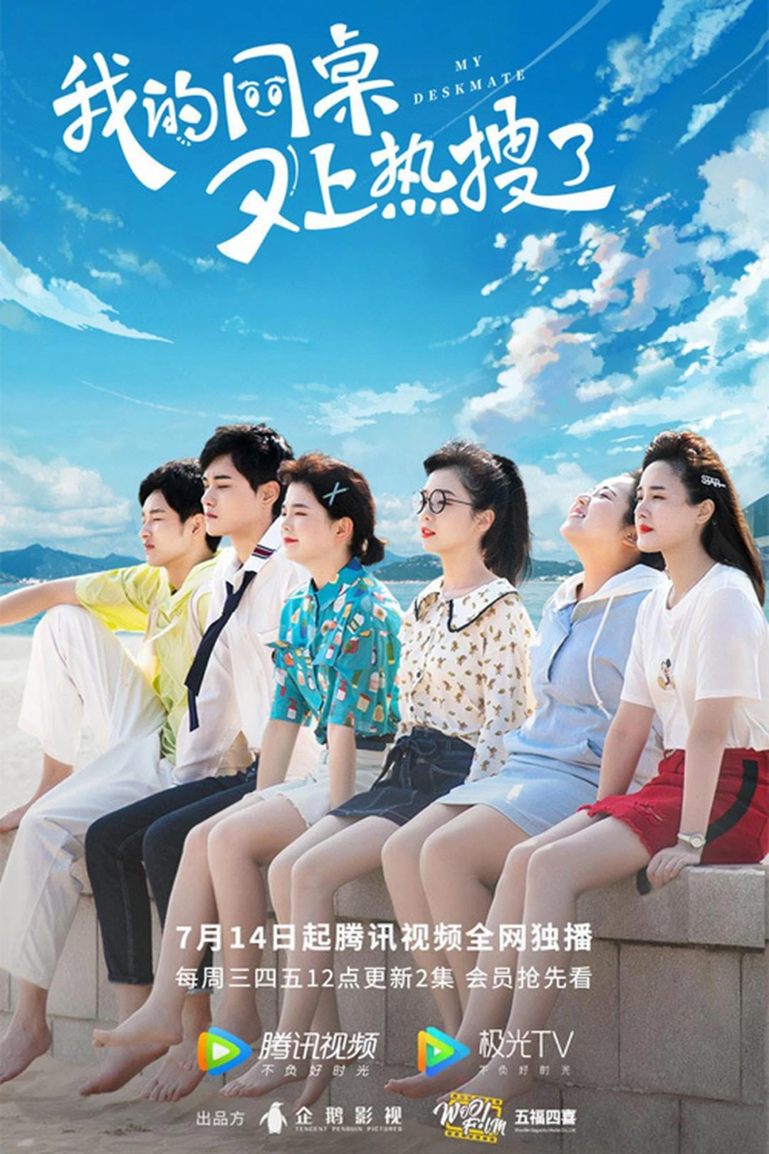 Bạn Cùng Bàn Của Tôi Lại Lên Hot Search (My Deskmate) [2021]