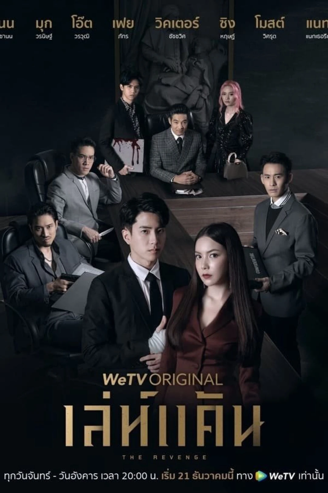 Báo Thù (The Revenge) [2021]