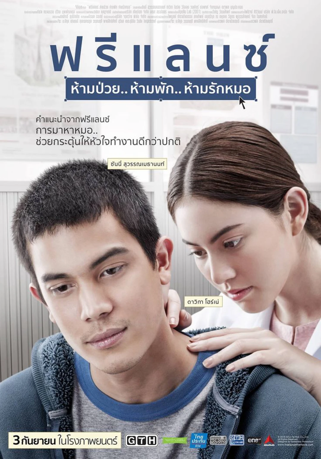 Bắt Cóc Trái Tim (Heart Attack - Freelance) [2015]