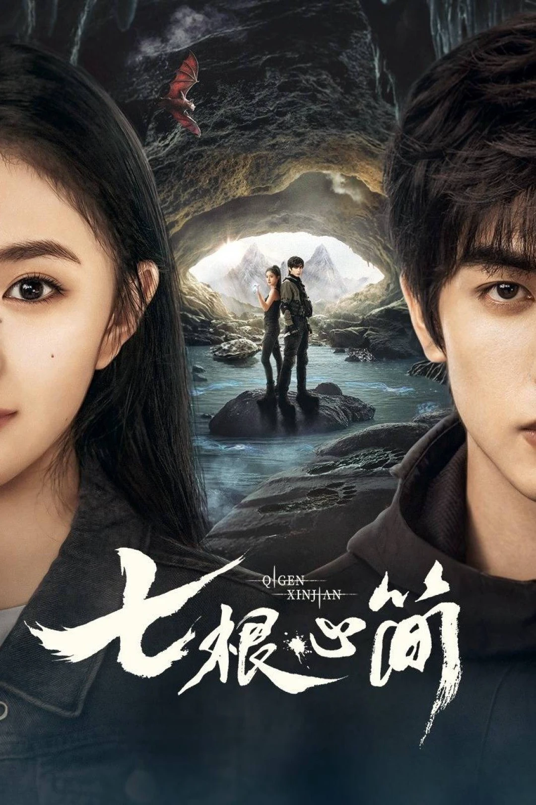 Bảy Di Vật Tà Ám (The Seven Relics of ill Omen / Thất Căn Tâm Giản) [2025]