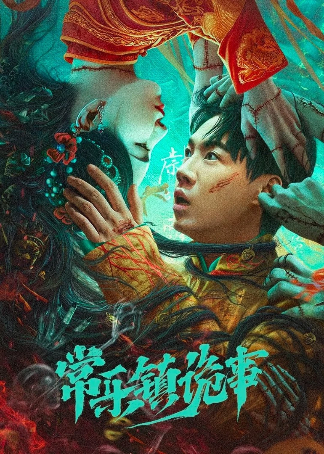 Bí Ẩn Trấn Thường Nhạc (Thường Nhạc Trấn Quỷ Sự) (The Legend Of Bayi's Grandpa) [2023]