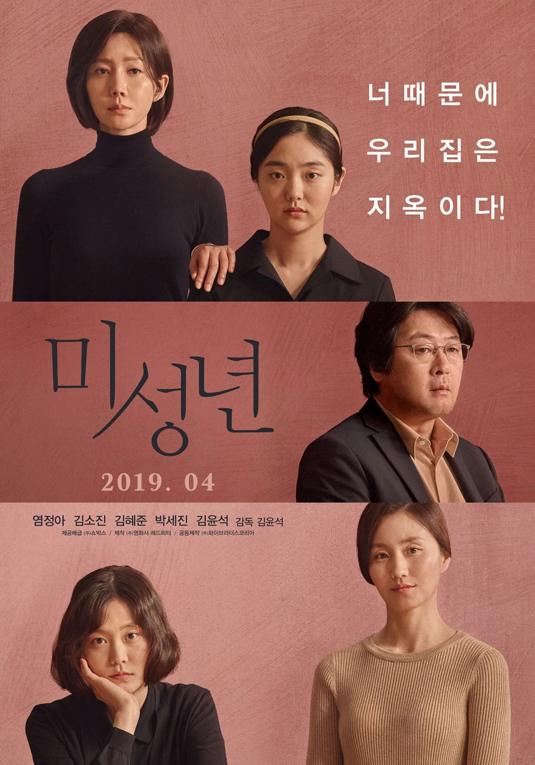 Bí Mật Con Ghẻ (Another Child) [2019]