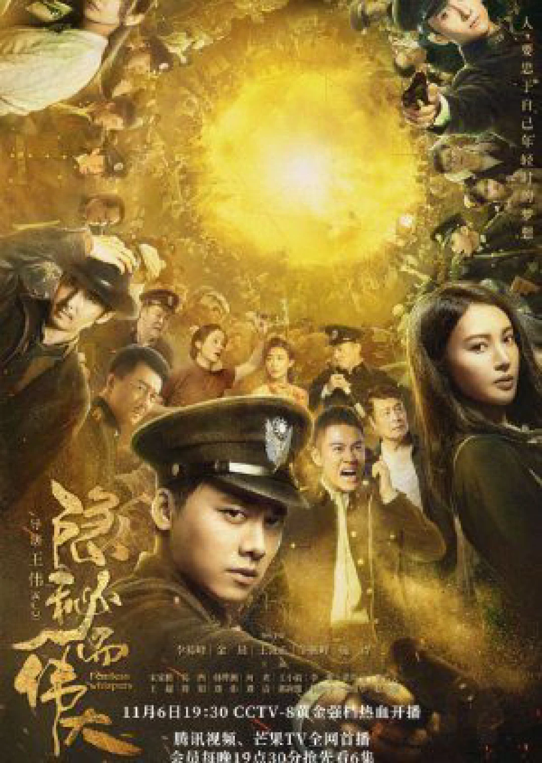 Bí Mật Vĩ Đại (Fearless Whispers) [2020]