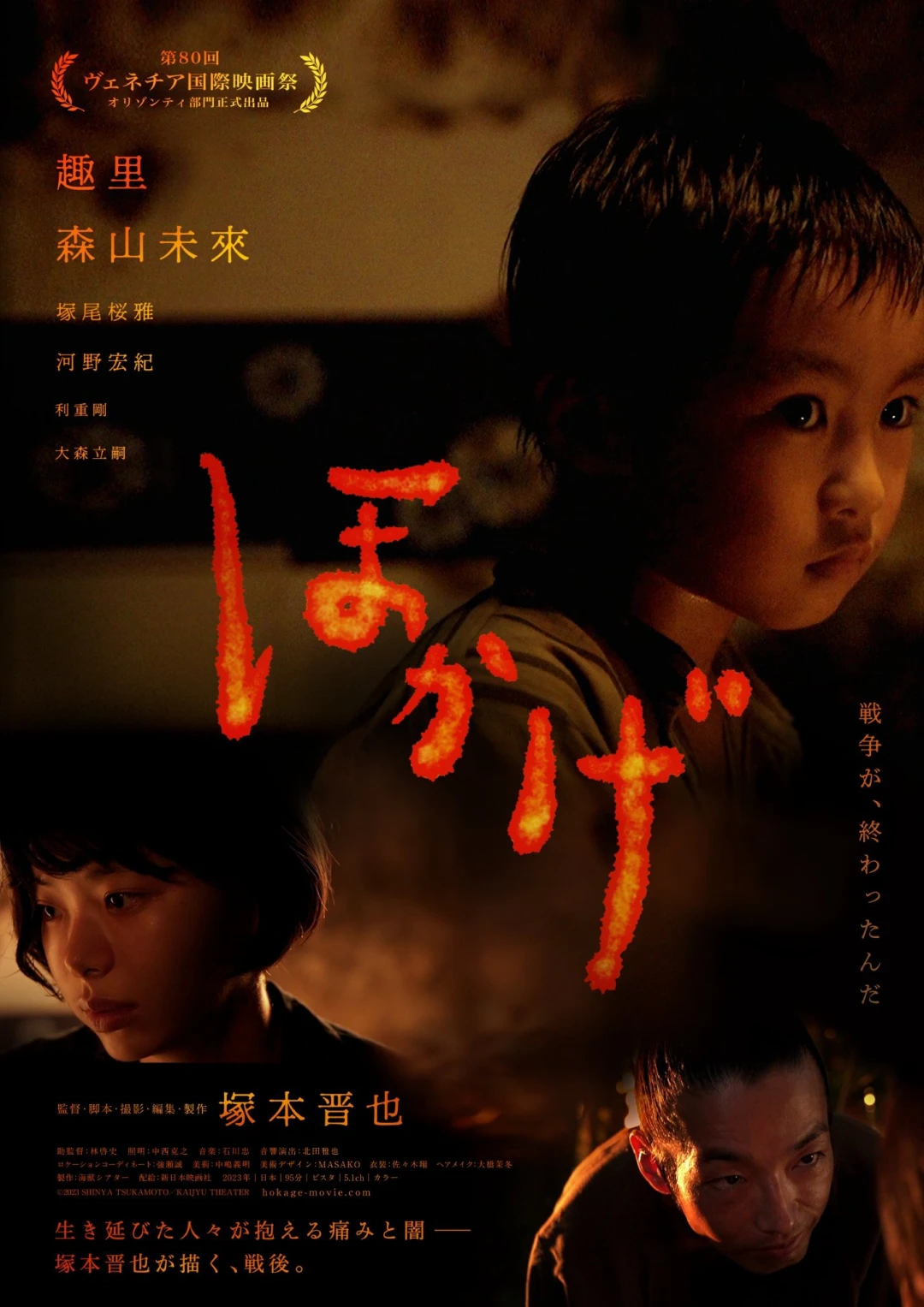 Bóng Lửa (Shadow of Fire) [2023]