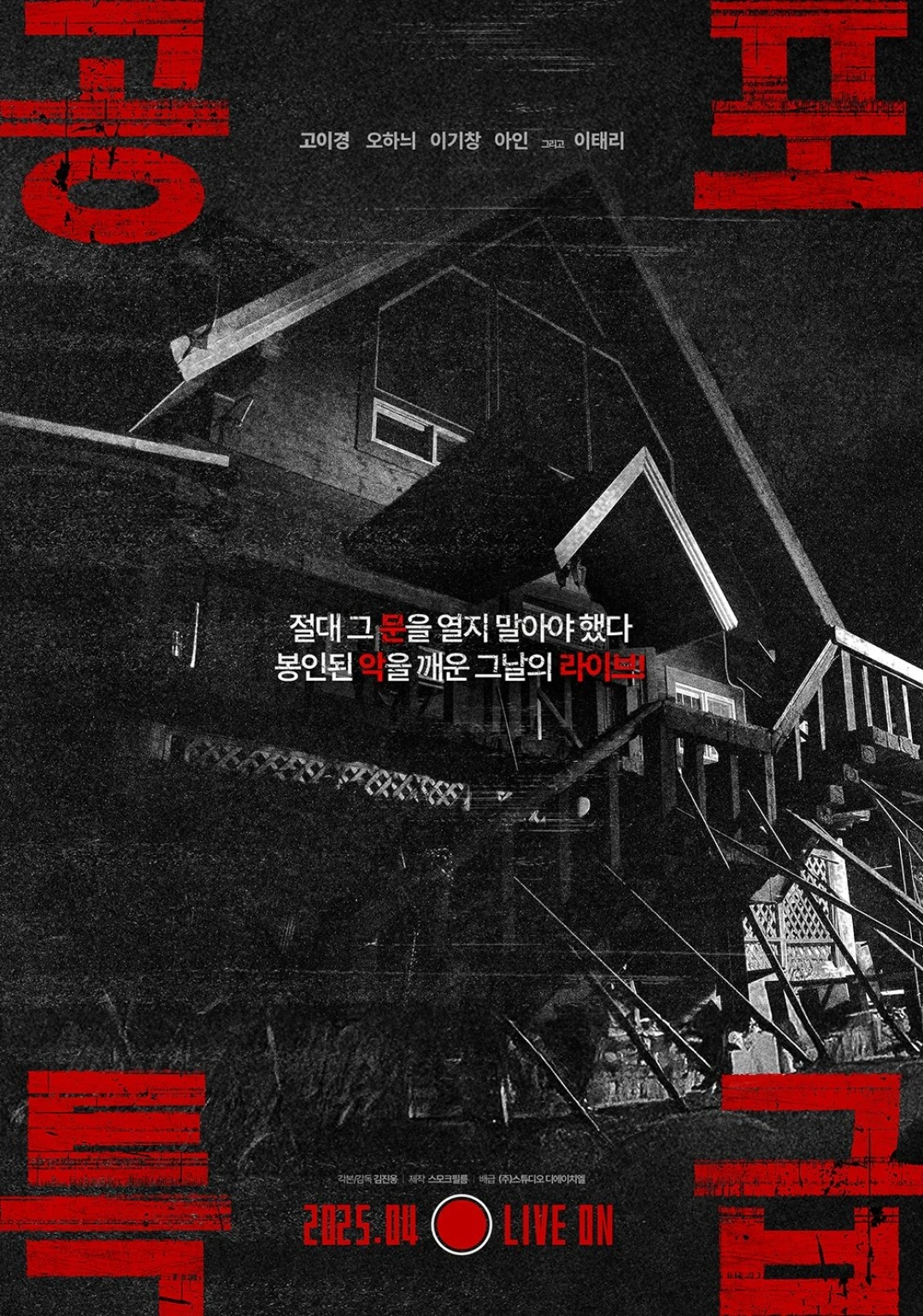 Bóng Ma Cõi Mạng (Horror Express) [2025]