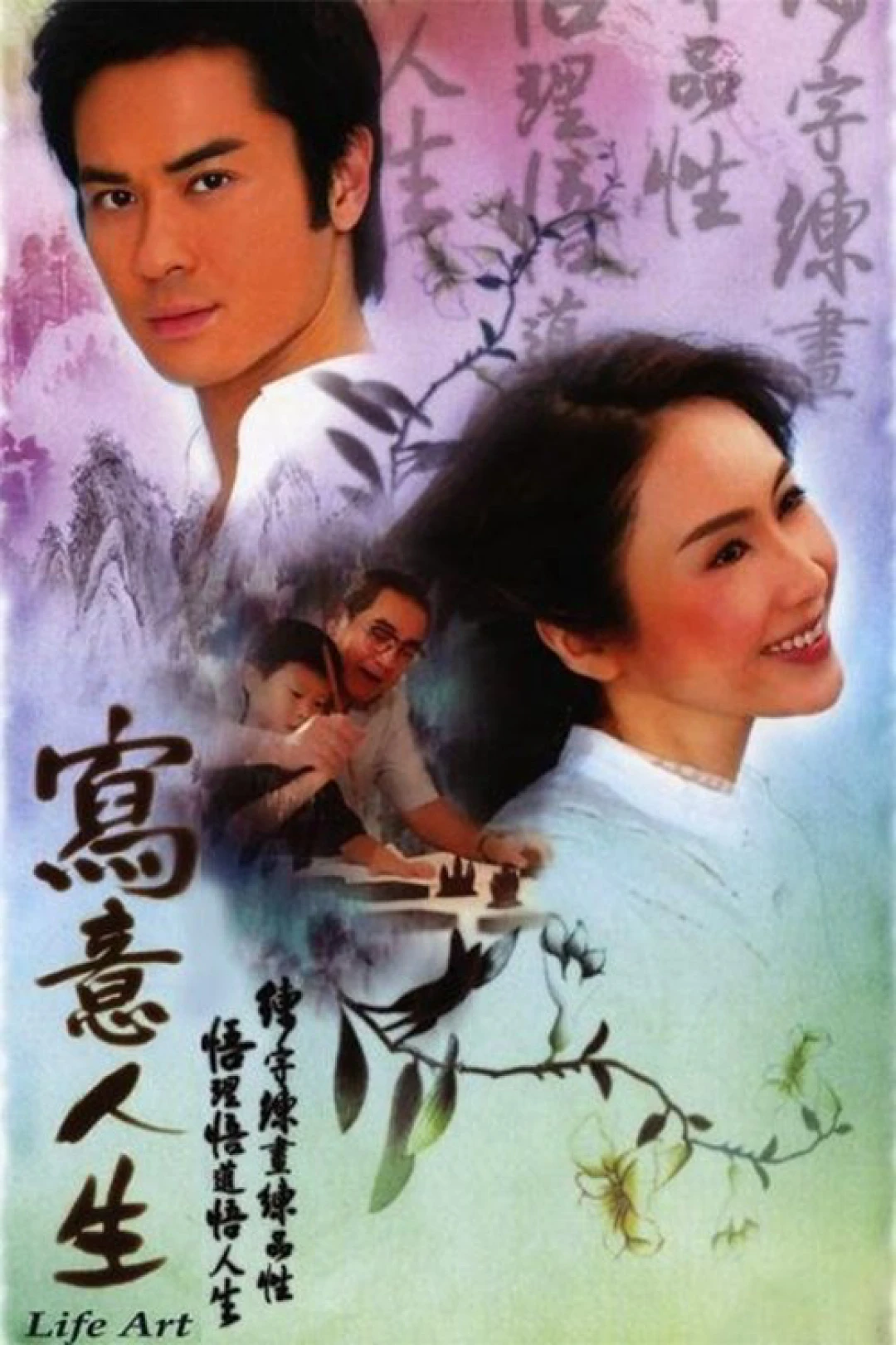 Bức Hoạ Cuộc Đời (Life Art) [2007]