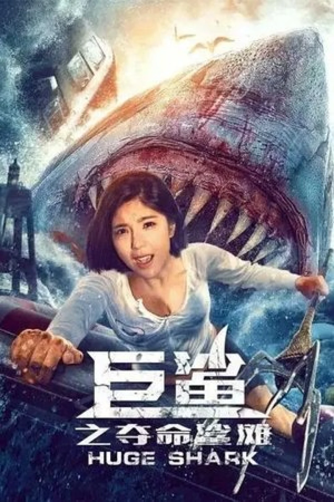 Cá Mập Khổng Lồ (Huge Shark) [2021]