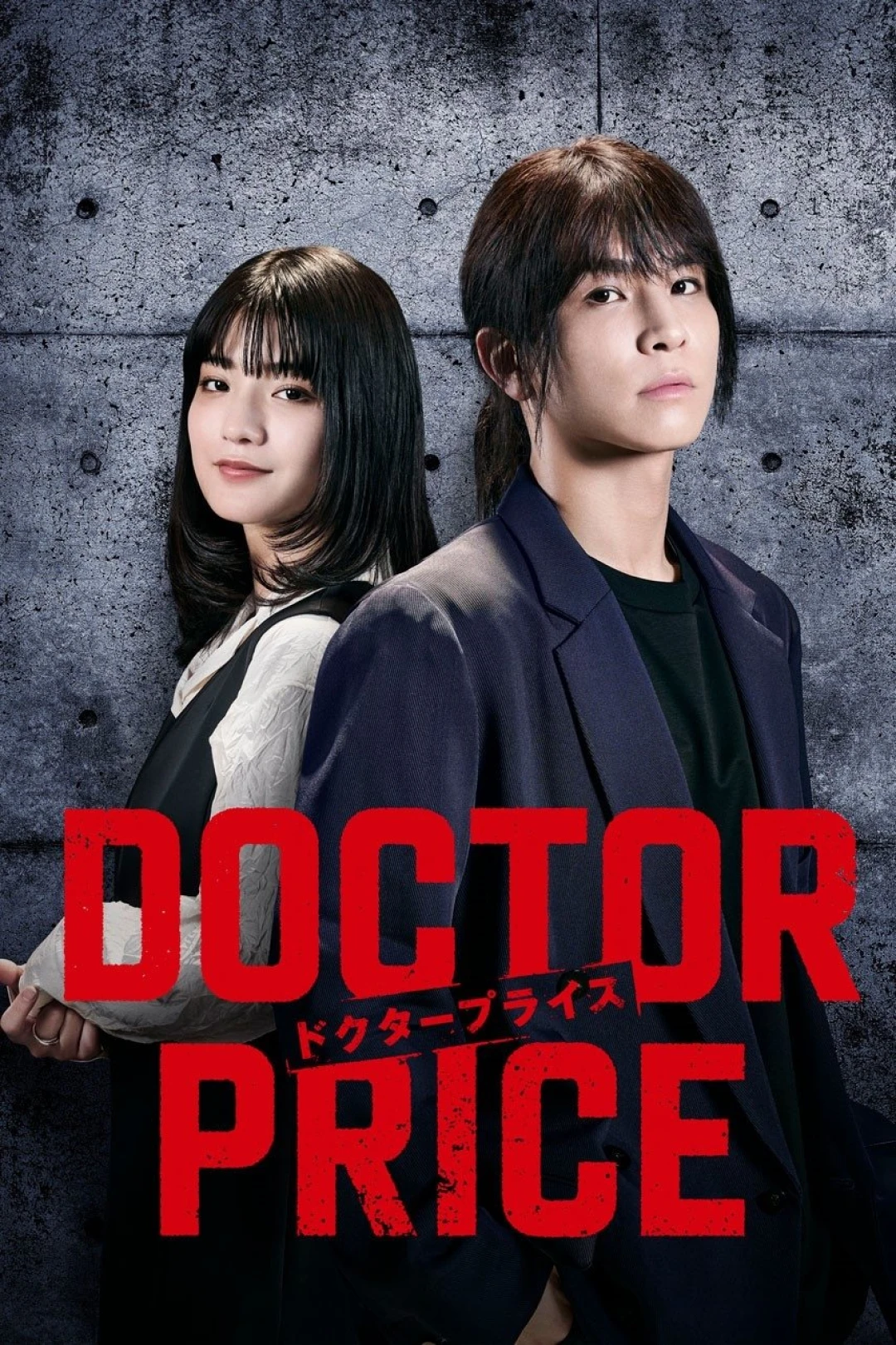 Cái Giá Nghề Y (Doctor Price) [2025]