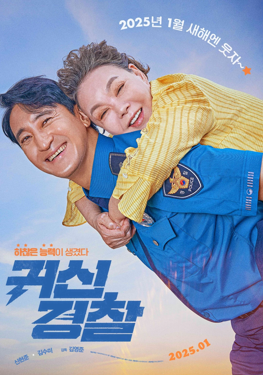 Cảnh Sát Siêu Năng (Thunderstruck Cop) [2025]