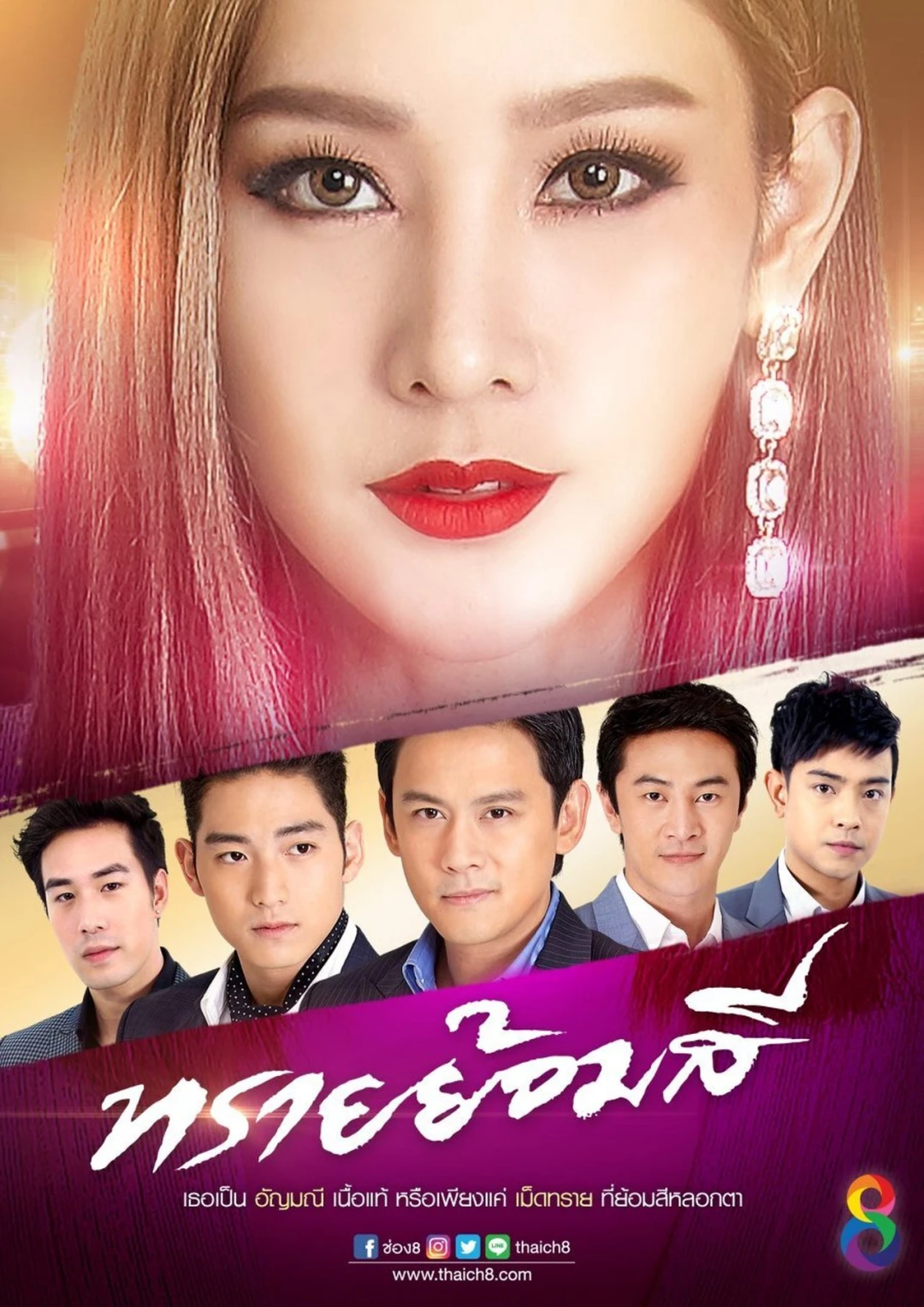 Cát Đổi Màu (Sai Yom Si) [2017]
