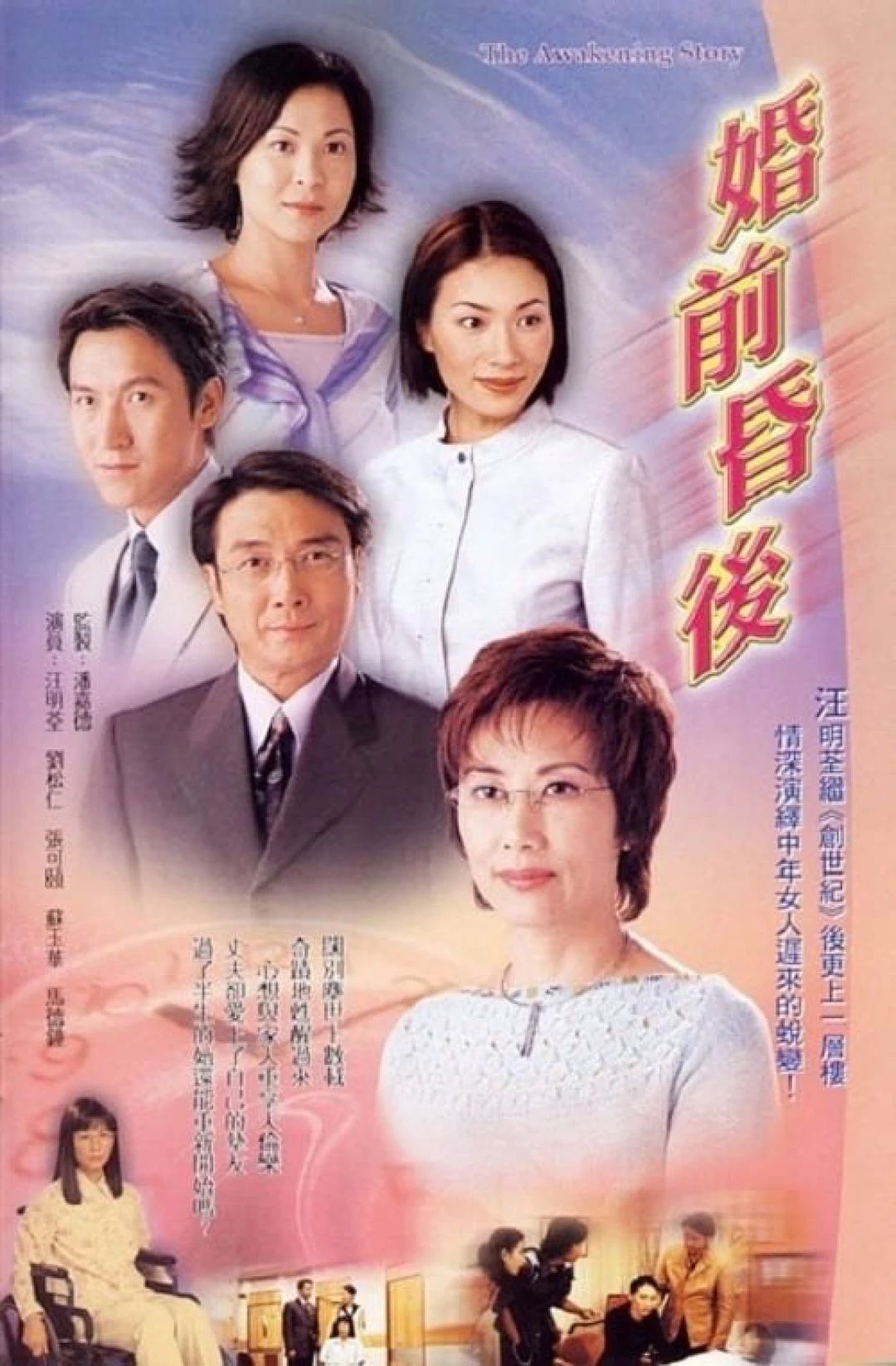 Câu Chuyện Của Ngày Xưa (The Awakening Story) [2001]