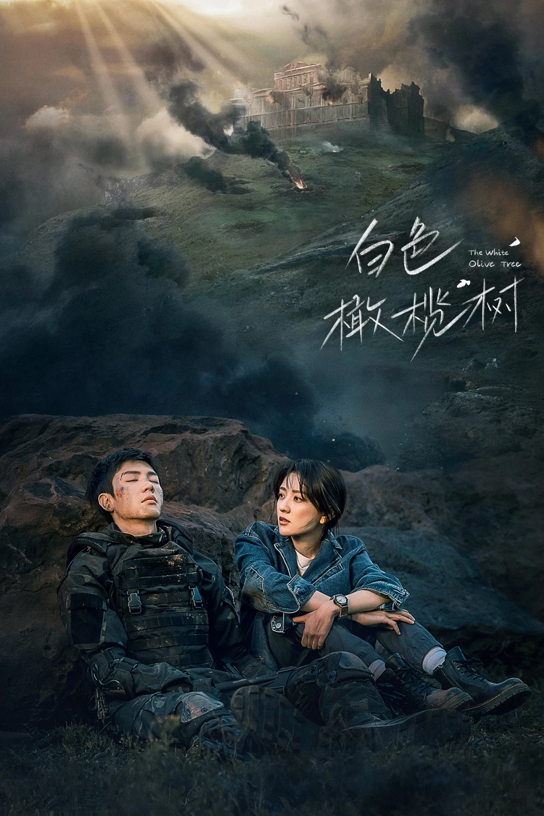Cây Ô Liu Màu Trắng (The White Olive Tree) [2025]