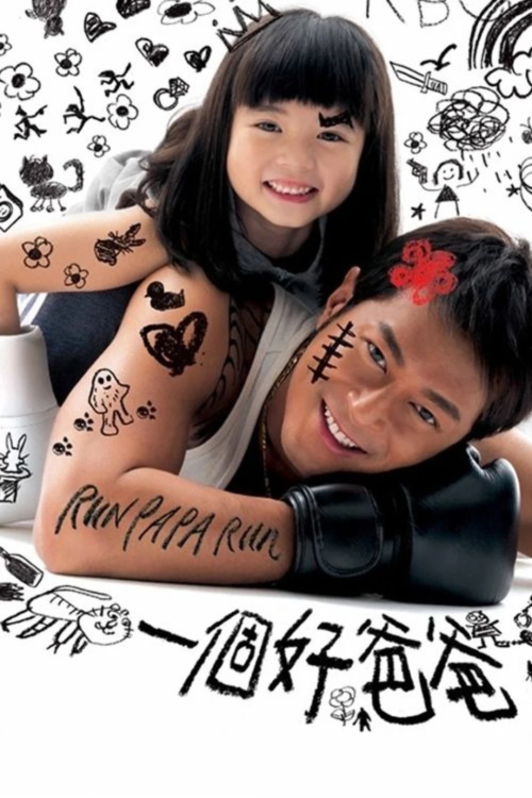 Cha Tôi Là Găng Tơ (Run Papa Run) [2008]
