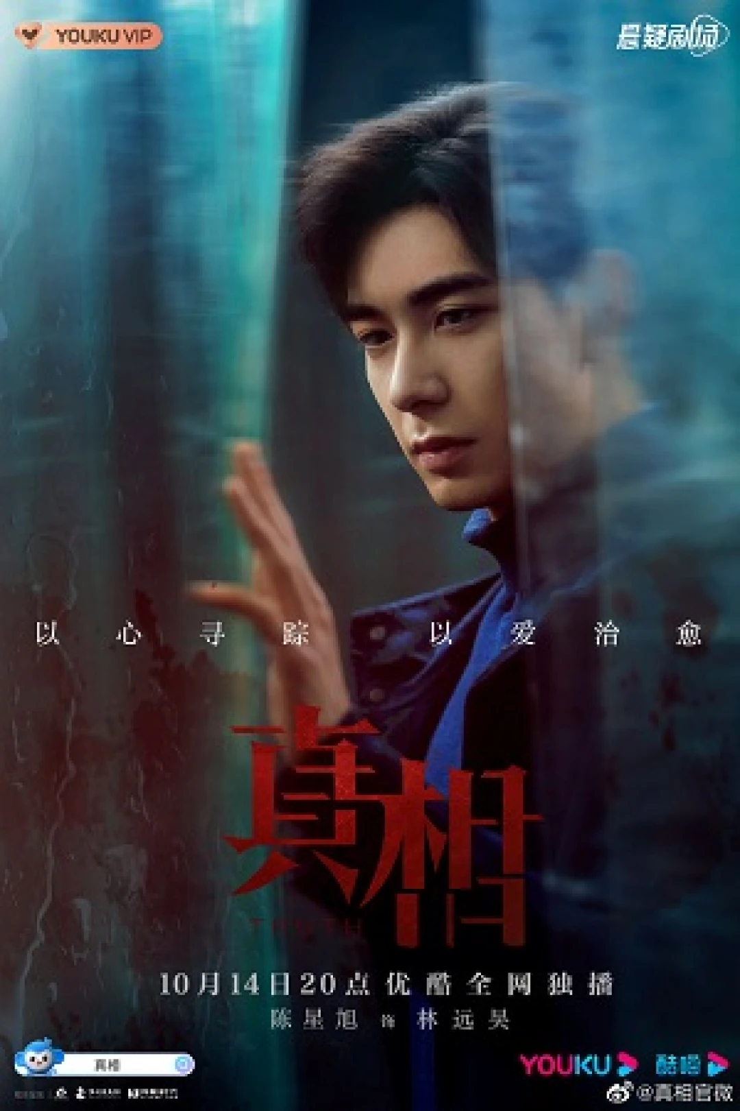 Chân Tướng (Phần 1) (Truth (Season 1)) [2021]