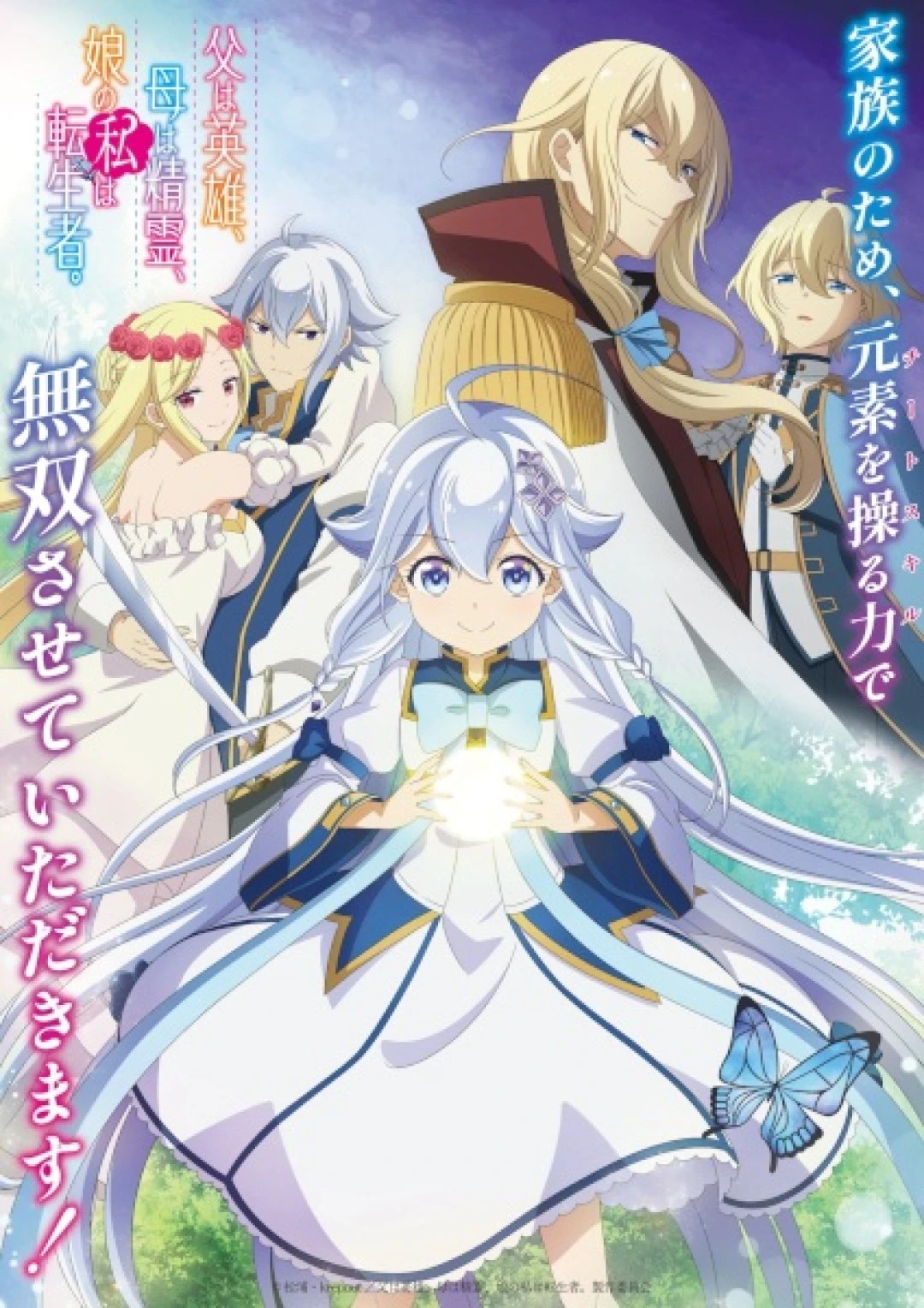 Chichi wa Eiyuu, Haha wa Seirei, Musume no Watashi wa Tenseisha. (Dad is a Hero, Mom is a Spirit, I'm a Reincarnator, Reincarnated as the Daughter of the Legendary Hero and the Queen of Spirits, Hahanoha) [2025]
