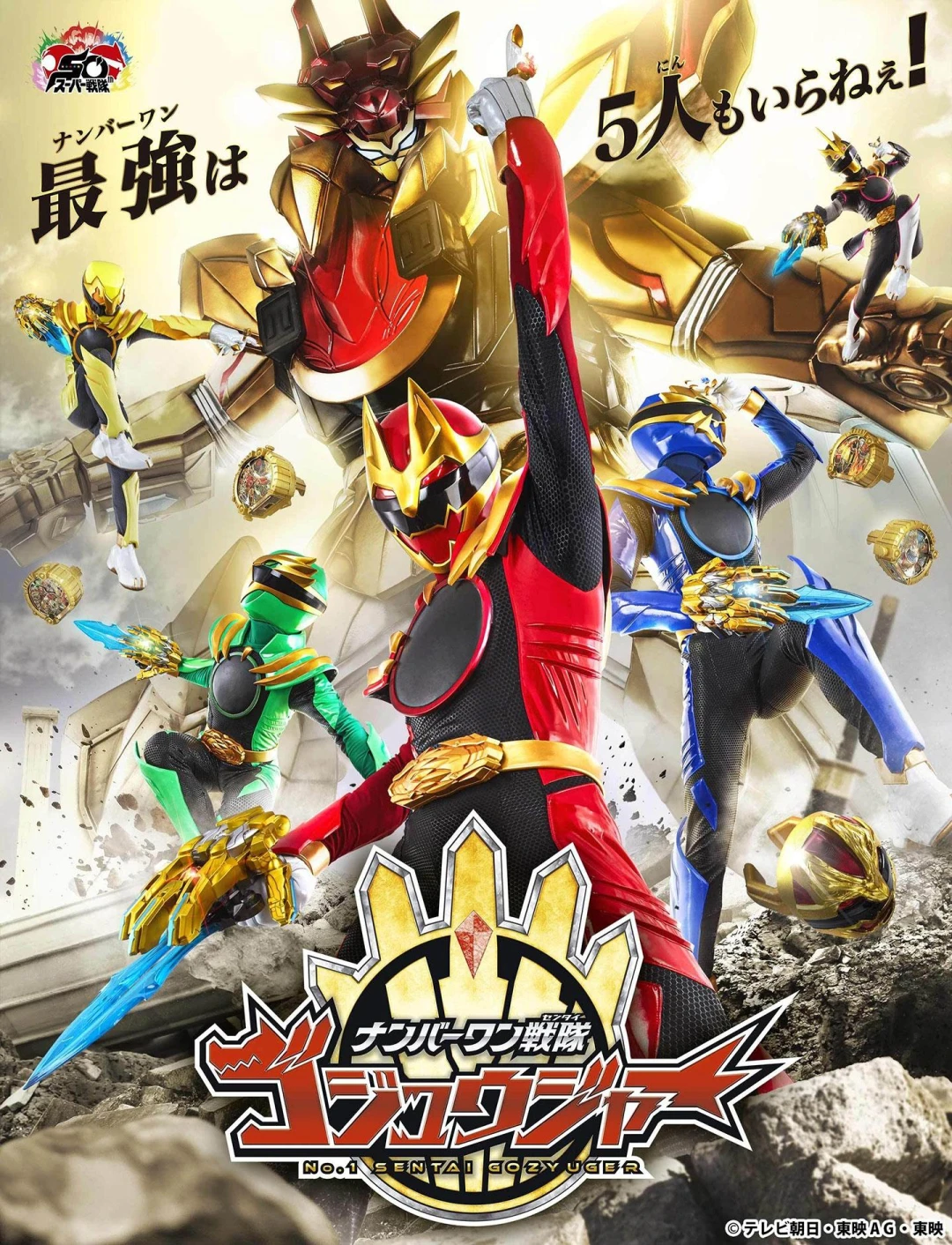 Chiến Đội Số 1 Gozyuger (No. 1 Sentai Gozyuger) [2025]