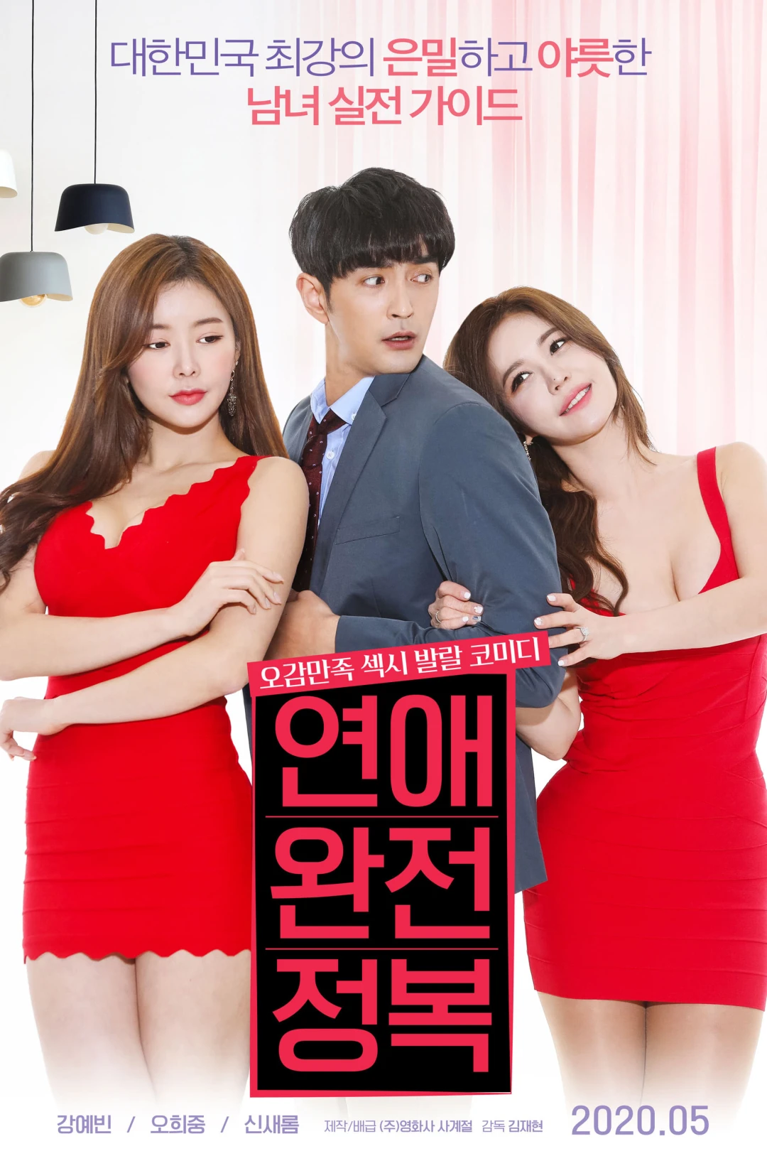 Chinh Phục Tình Yêu Hoàn Hảo (Love Conquest) [2020]