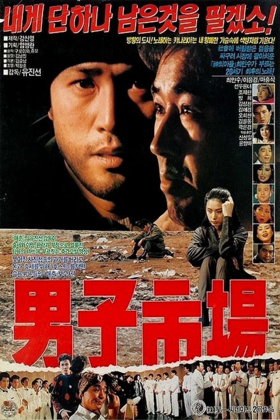 Chợ Đàn Ông (Man Market) [1990]