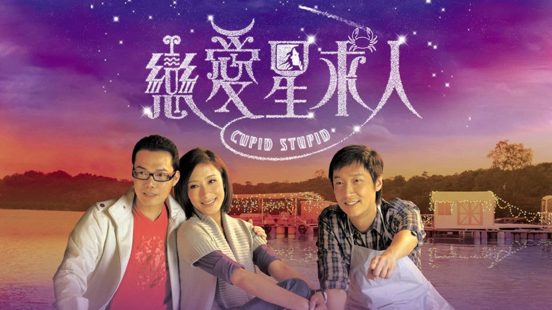 Chòm Sao Tình Yêu