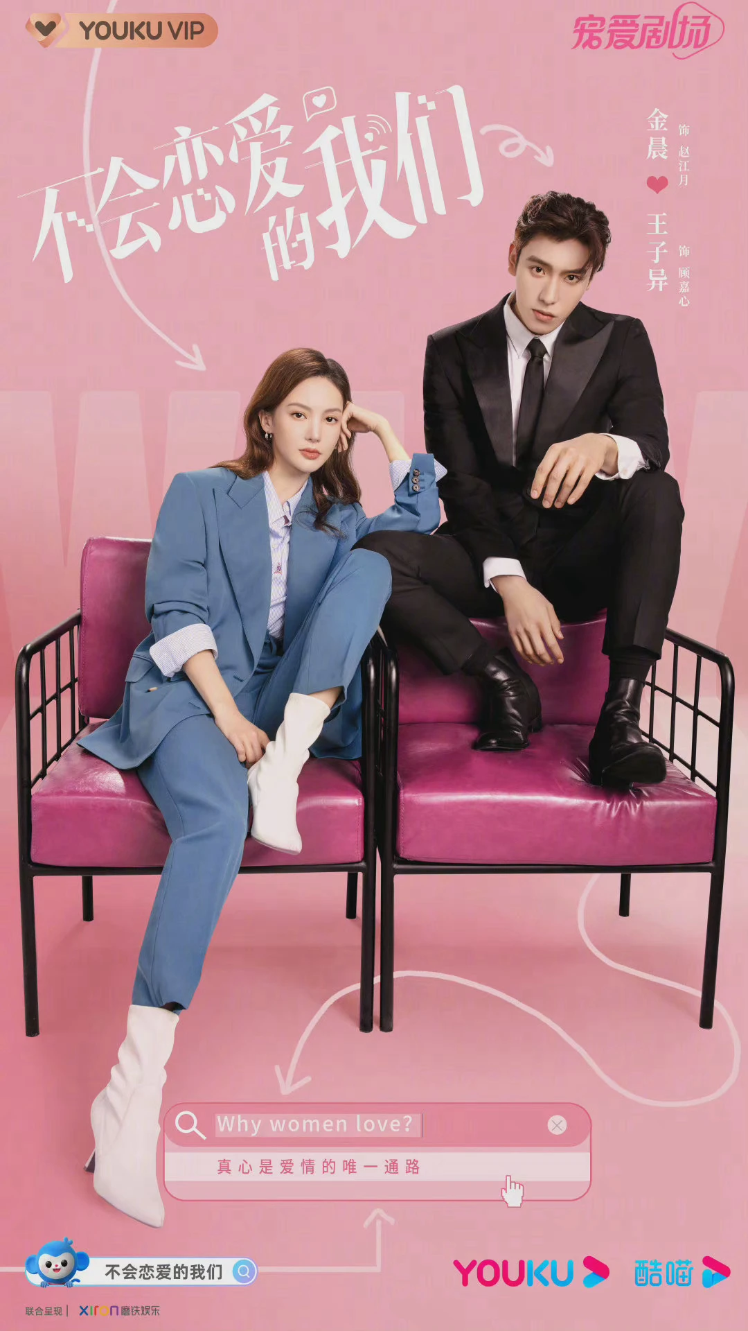 Chúng Ta không Biết Yêu (Why Women Love) [2022]