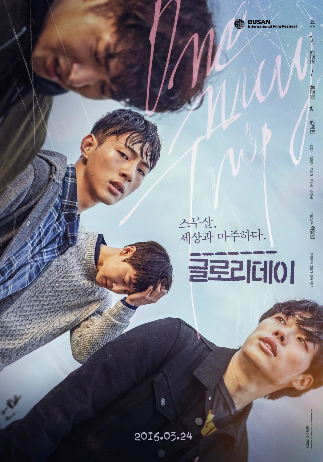 Chuyến Đi Một Chiều (One Way Trip) [2015]