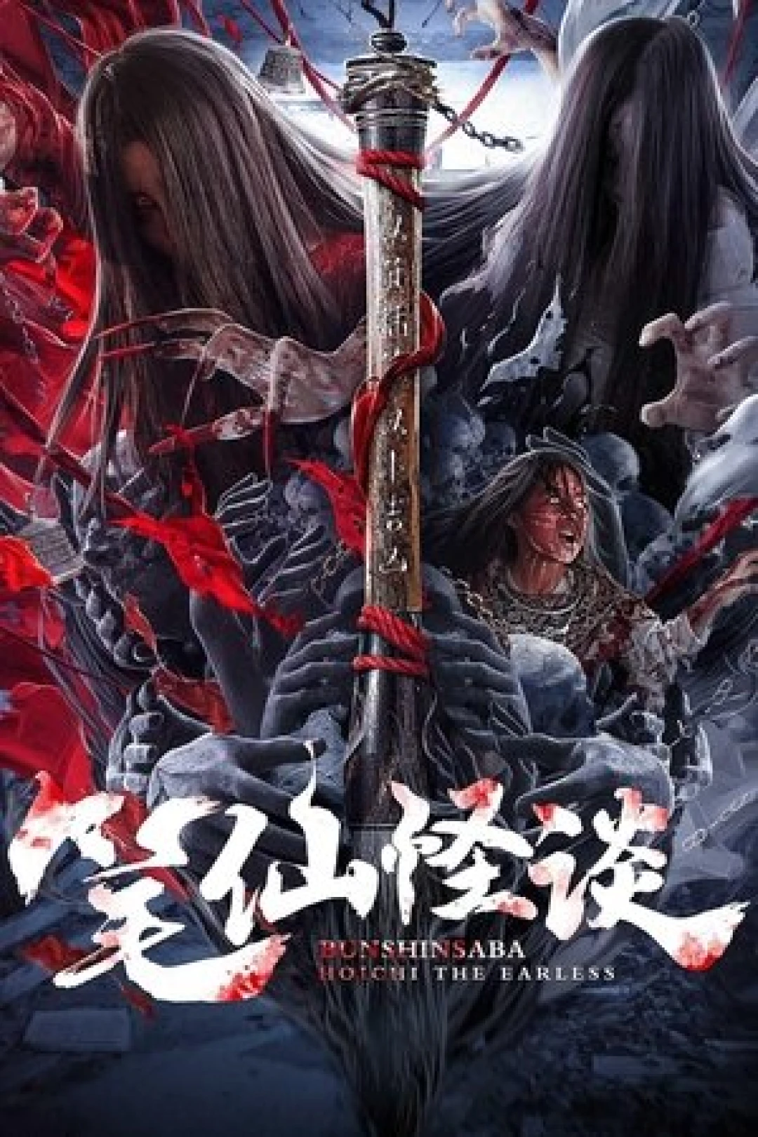 Chuyện Lạ Bút Tiên (Bunshinsaba: Hoichi the Earless) [2021]