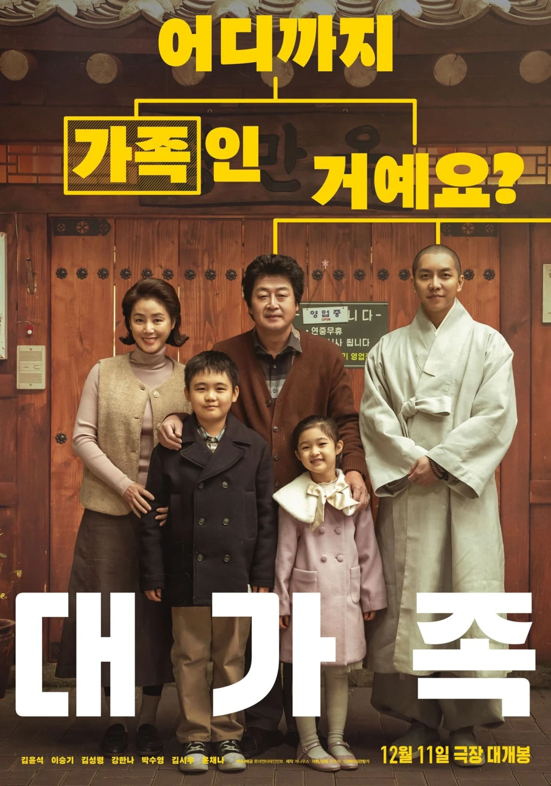 Chuyện Nhà Bánh Xếp (About Family) [2024]