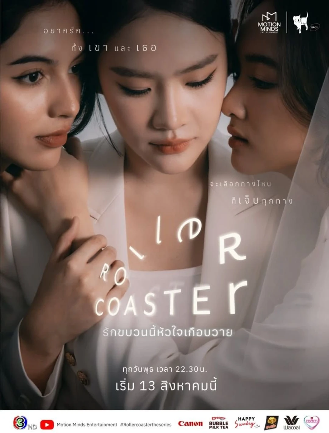 Chuyến Tàu Tình Yêu (Roller Coaster) [2025]