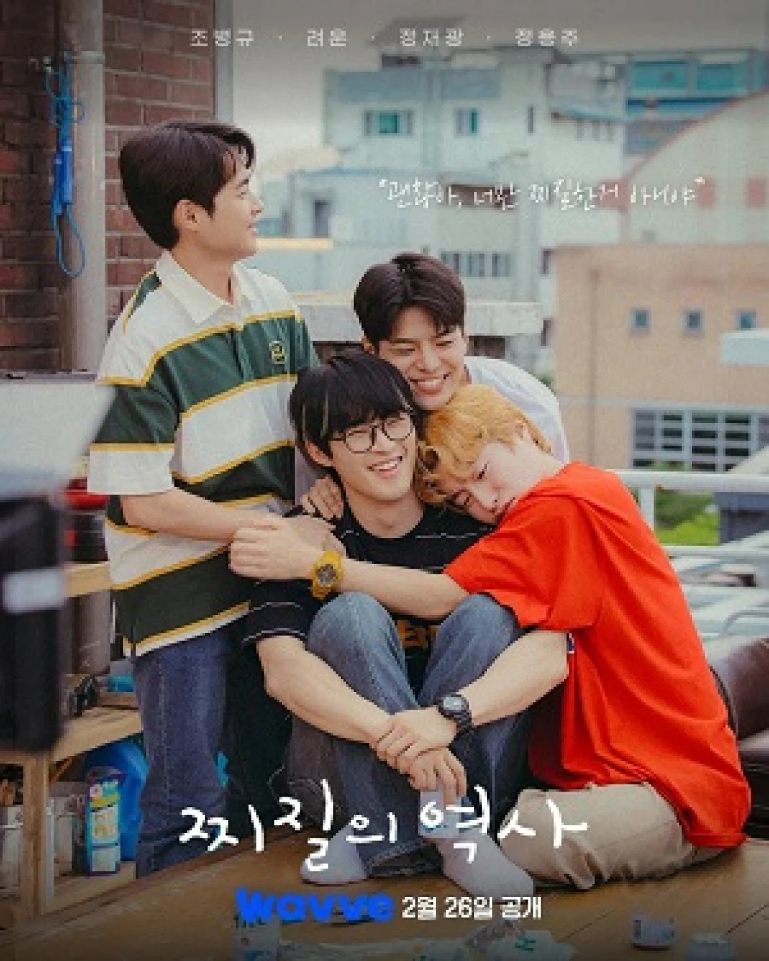 Chuyện Tình Khó Đỡ (Cringy Romance) [2025]