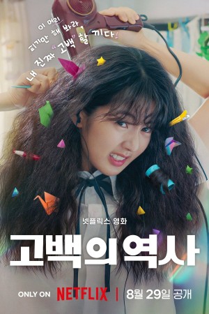 Chuyện tình tóc rối (Love Untangled) [2025]