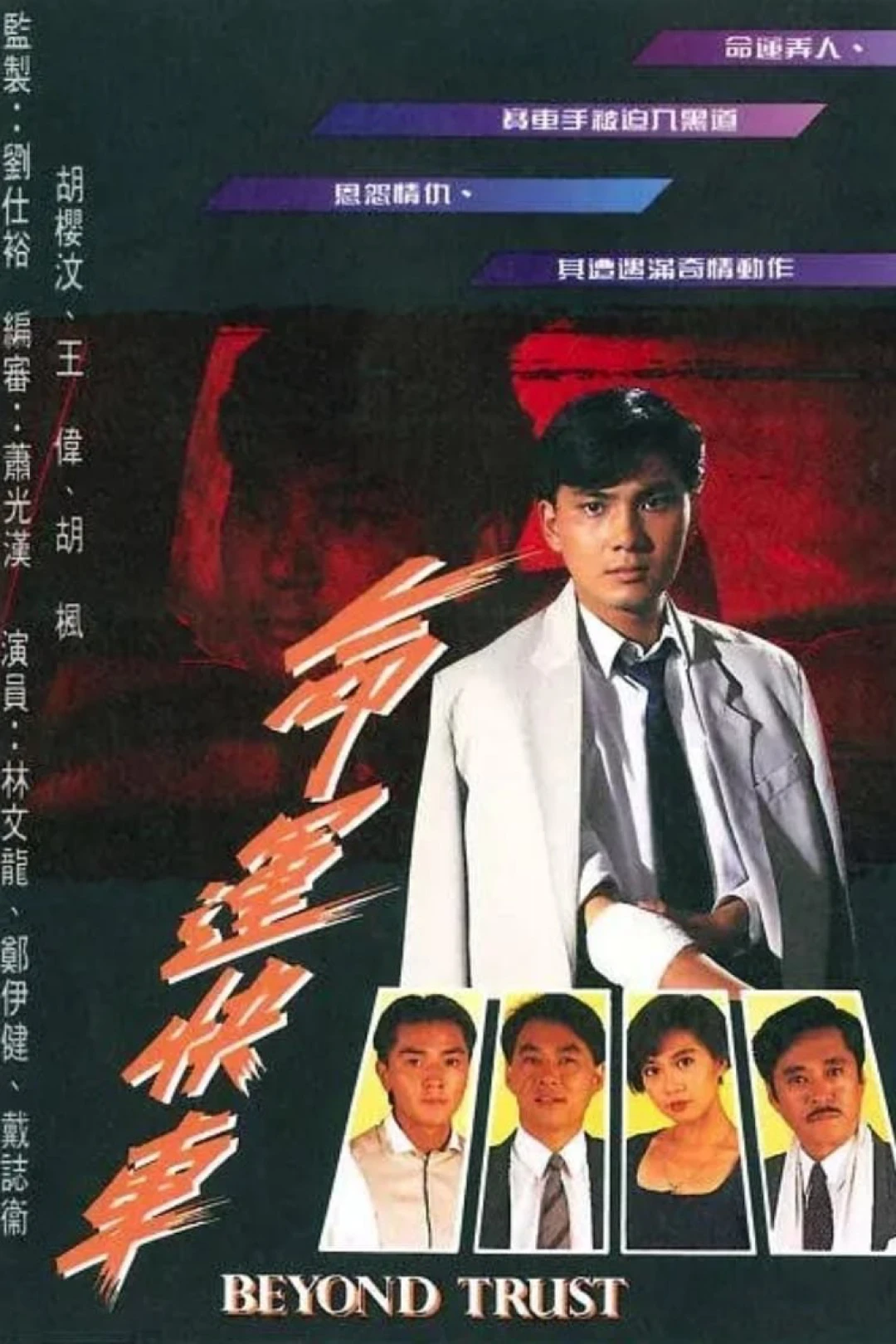 Chuyến Xe Định Mệnh (Beyond Trust) [1991]
