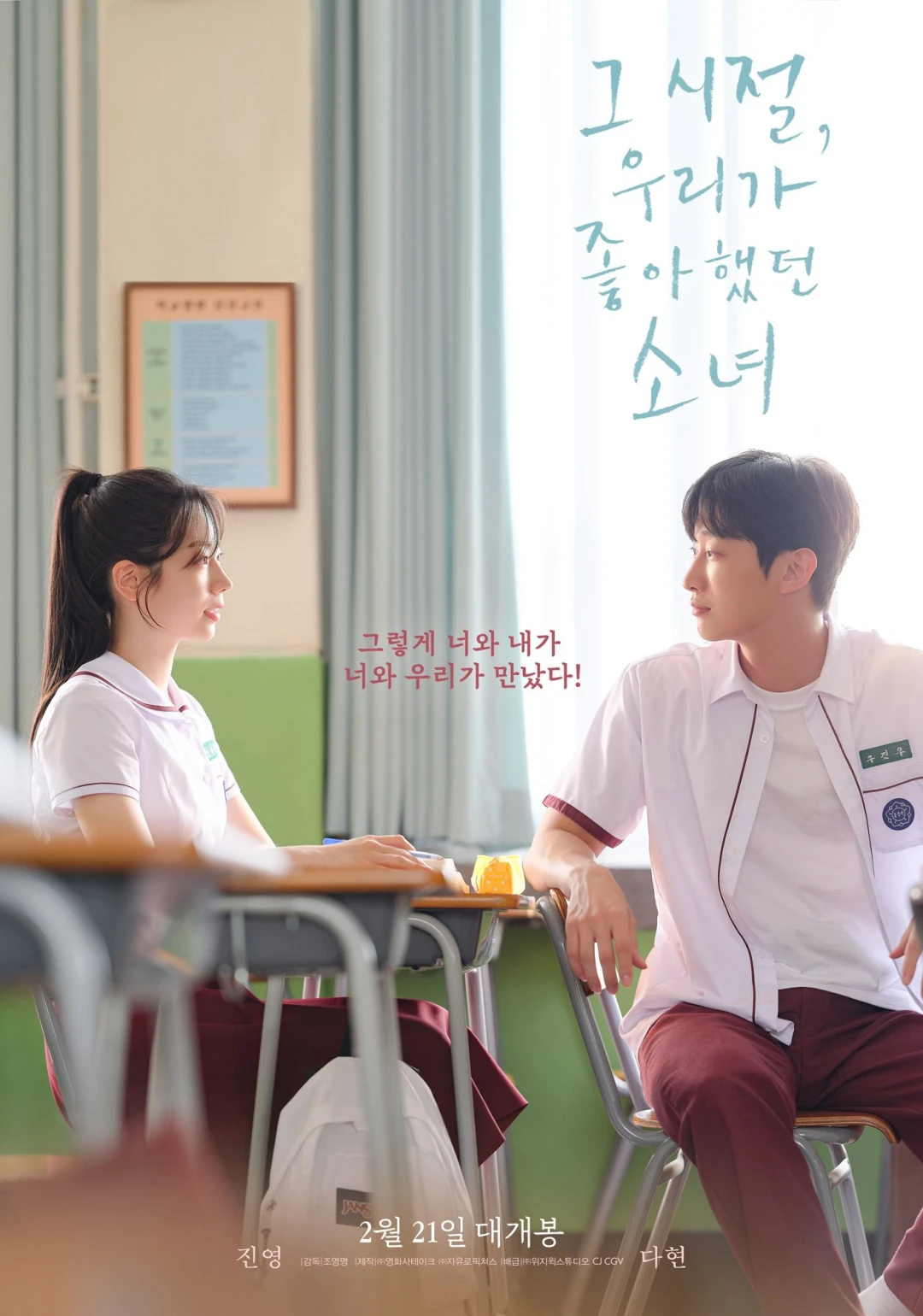 Cô Gái Năm Ấy Chúng Ta Cùng Theo Đuổi (You Are the Apple of My Eye) [2025]