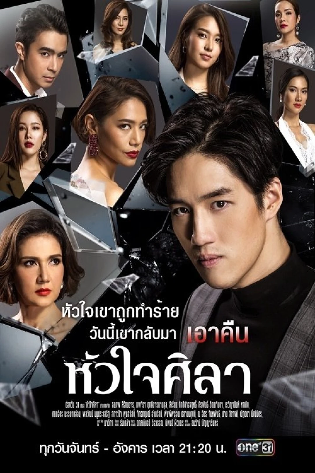 Con Tim Sắt Đá (Hua Jai Sila) (Con Tim Sắt Đá) [2019]
