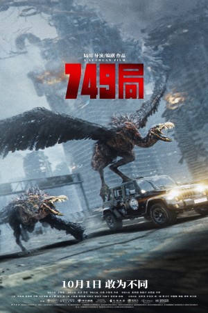 Cục 749 (Bureau 749) [2024]