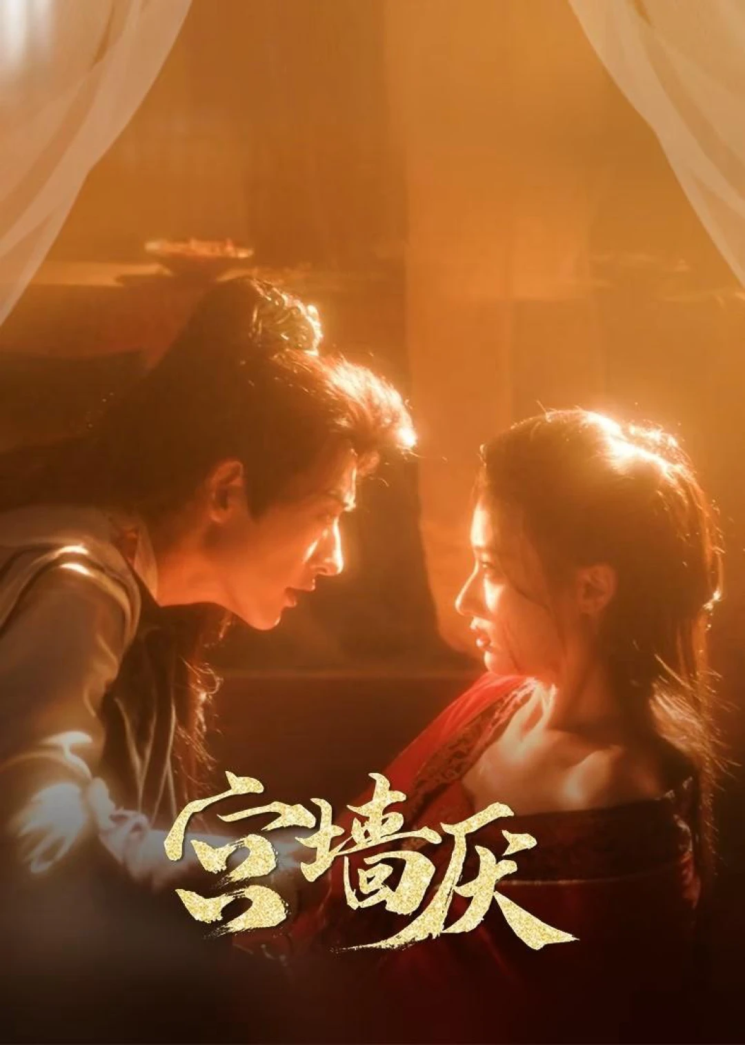 Cung Tường Yếm (To Love or To Defy) [2025]