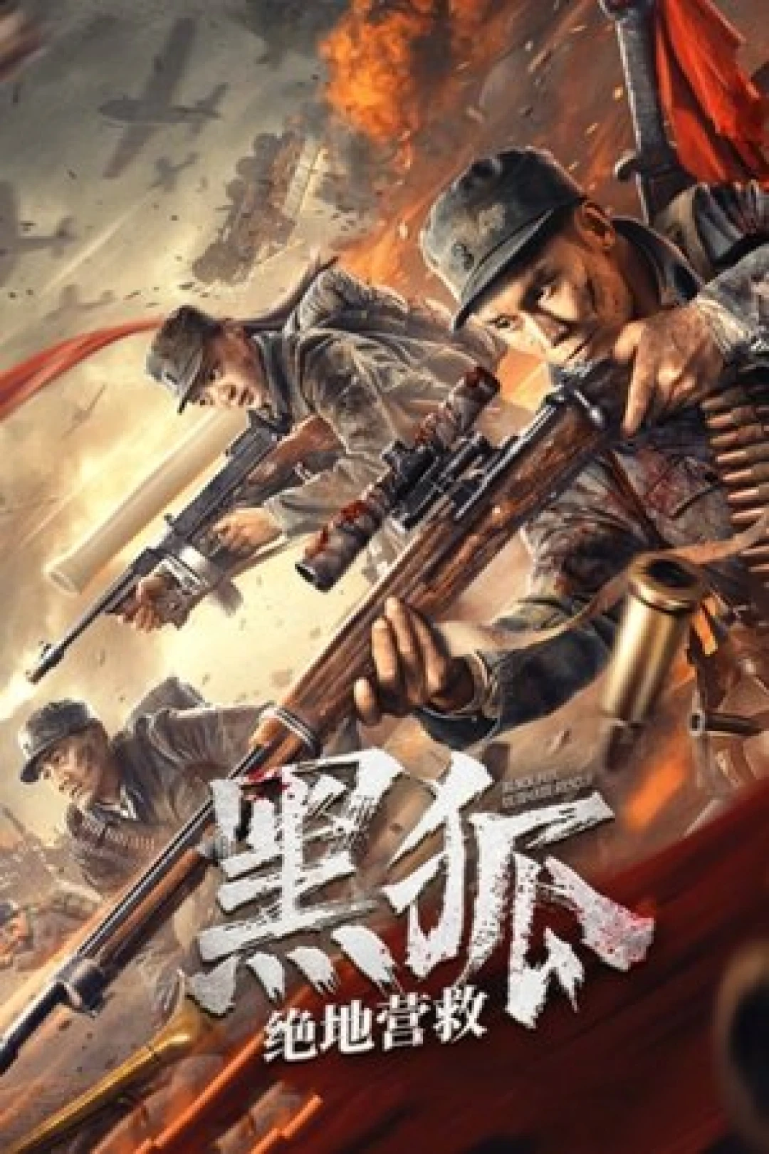 Cuộc Giải Cứu Của Tiểu Đội Cáo Đen (Black Fox: Ultimate Rescue) [2022]