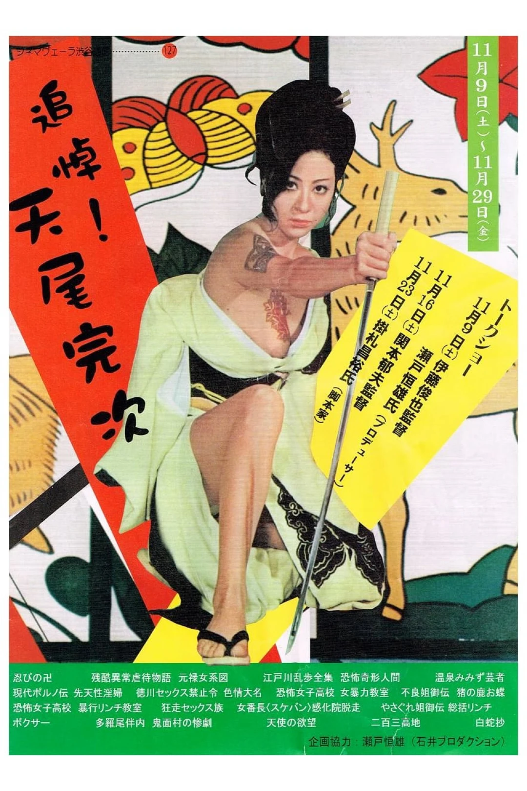 Cuồng Nộ Ái Tình (Sex and Fury) [1973]