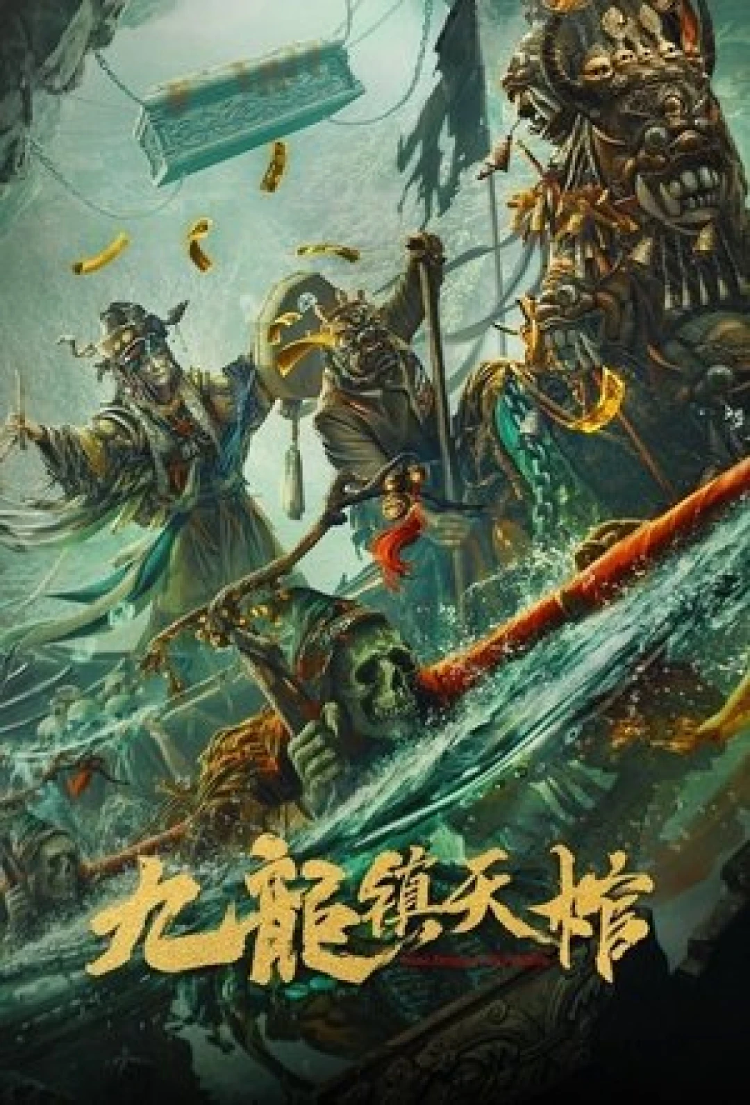 Cửu Long Trấn Thiên Quan (Nine Dragon Sky Coffin) [2022]