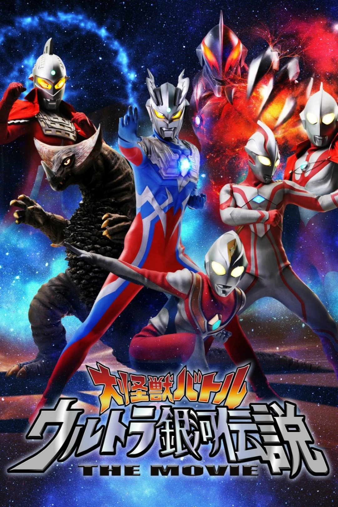Đại Chiến Quái Thú: Thiên Hà Ultra (Mega Monster Battle: Ultra Galaxy Legends The Movie) [2009]