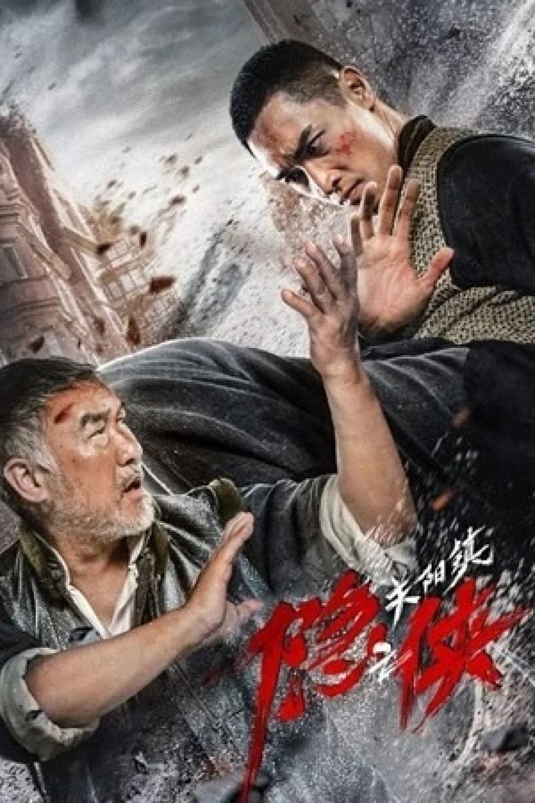 Đại Hiệp An Cư Trấn An Dương (Hermit of Guanyang Town) [2021]