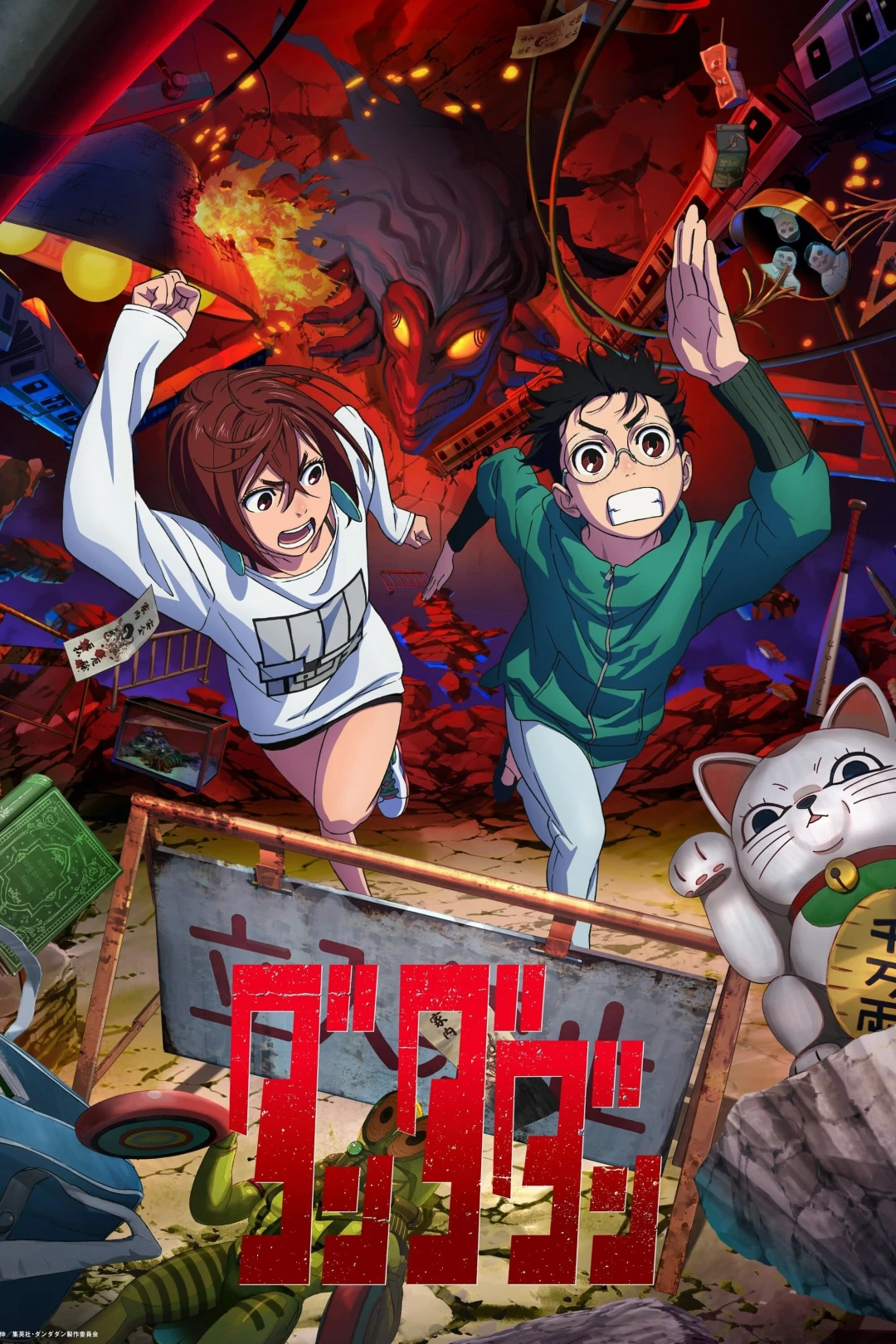 Dan Da Dan (Phần 1) (Dan Da Dan (Season 1)) [2024]