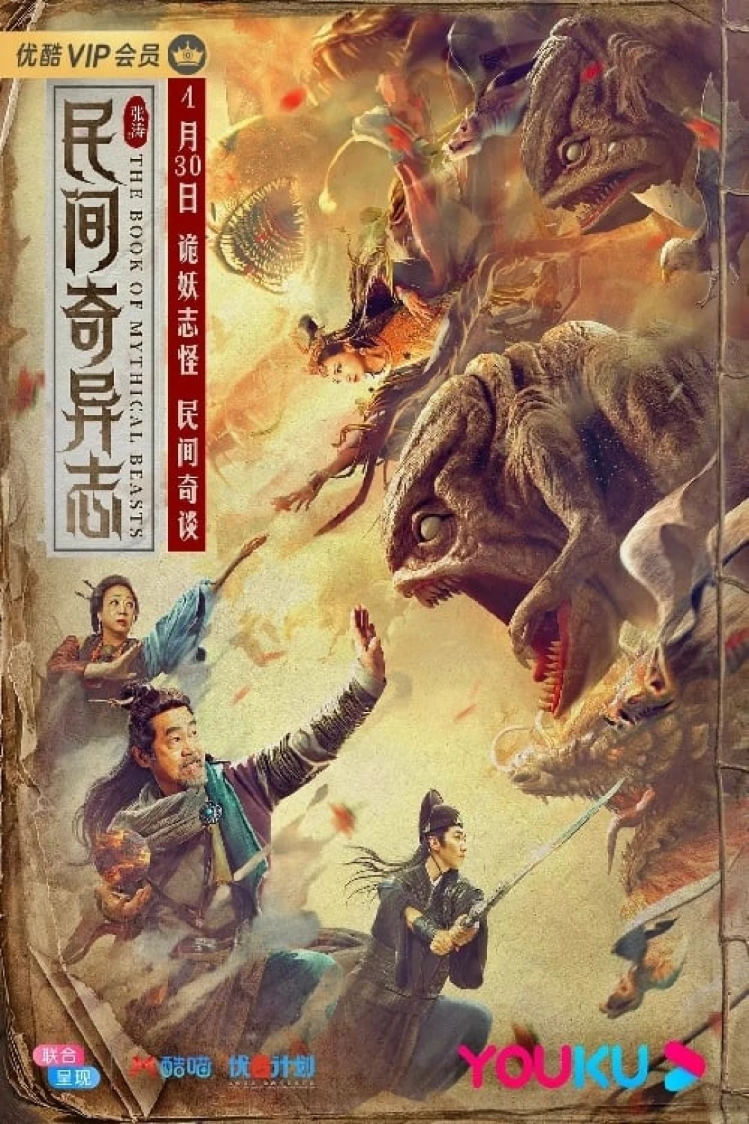 Dân Gian Kỳ Dị Chí (The Book Of Mythical Beasts) [2020]